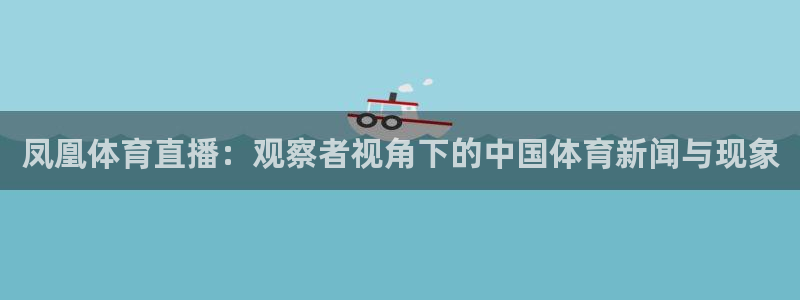 飞球直播官网app