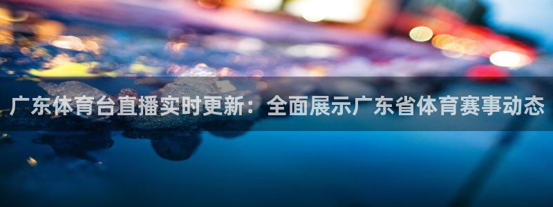 飞球直播下载