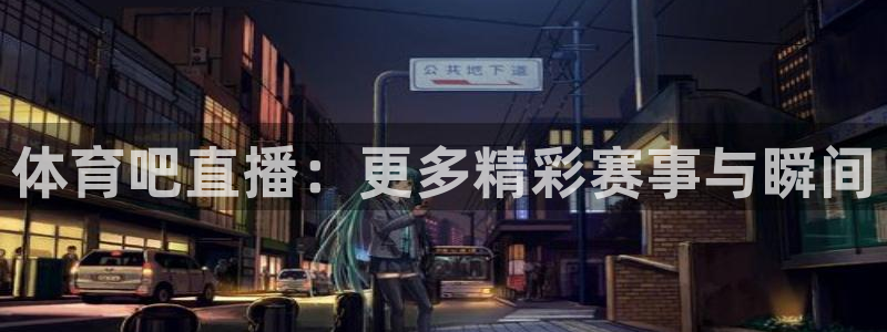飞球直播软件下载
