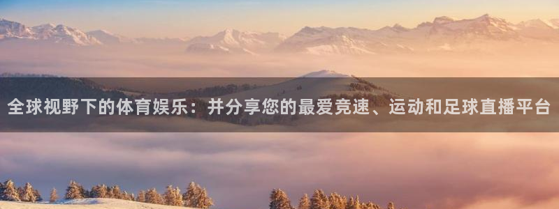 飞球直播在线播放