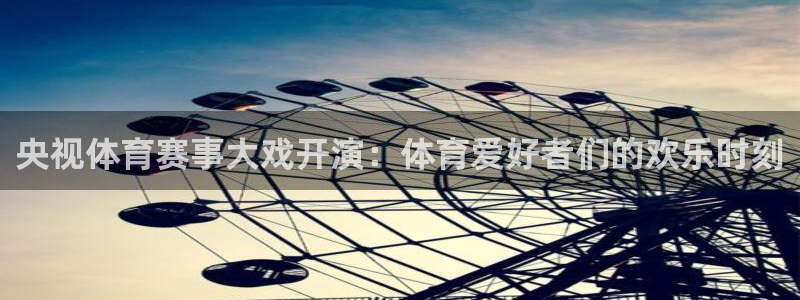 飞球直播官网app